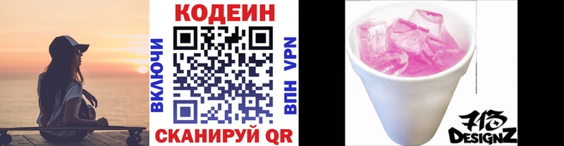 Кодеиновый сироп Lean Purple Drank Балашов